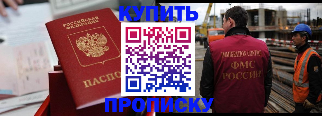 прописка в Улан-Удэ