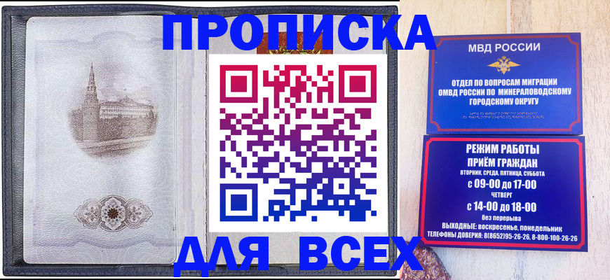 прописка для школы в Улан-Удэ